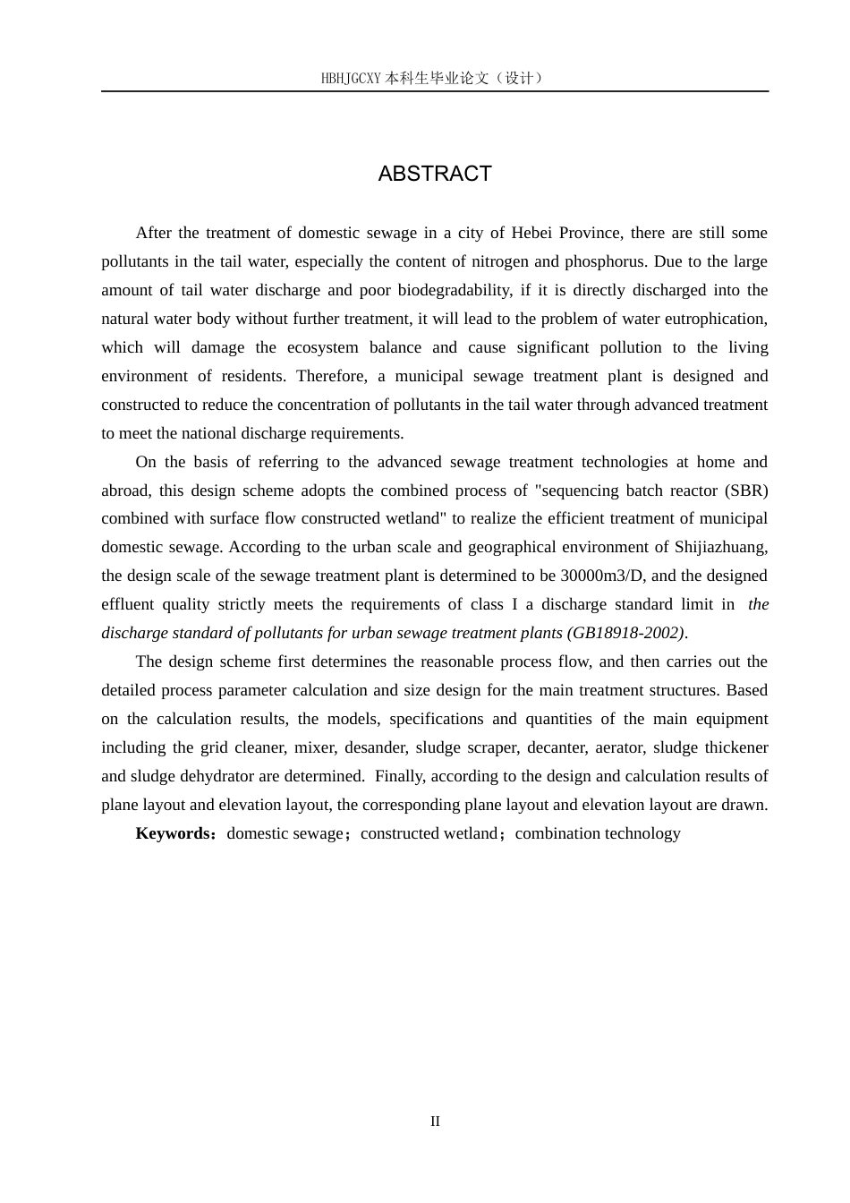 25年CH环境工程-河北某市生活污水厂及人工湿地工艺设计最终稿-约14465字符.docx_第3页