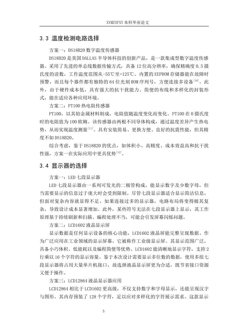 25年CH电子科学与技术 基于单片机的智能楼道消防系统设计- 终稿-约10143字符.docx_第10页