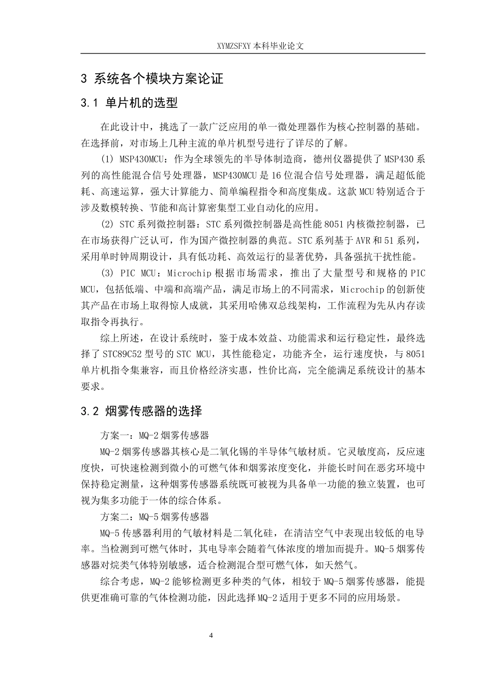 25年CH电子科学与技术 基于单片机的智能楼道消防系统设计- 终稿-约10143字符.docx_第9页