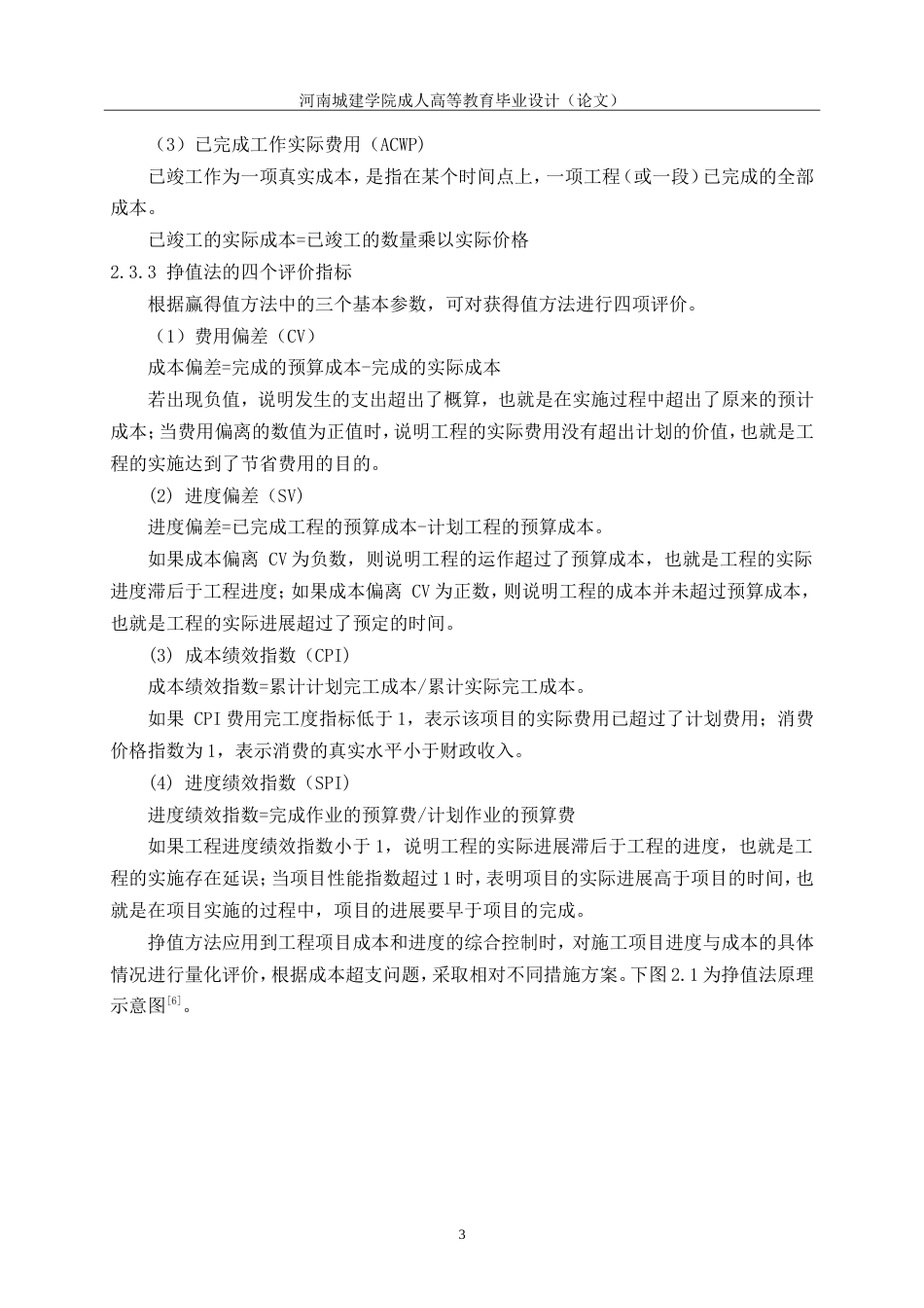24年土木工程 福临雅居工程施工阶段成本控制.doc_第8页