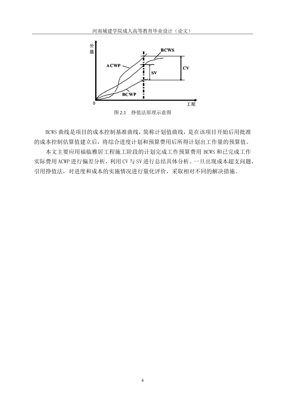 24年土木工程 福临雅居工程施工阶段成本控制.doc_第9页