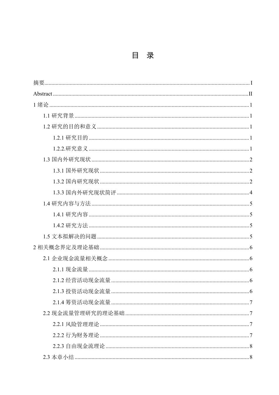 25年CH会计学  宝莫股份公司现金流量管理问题分析-(3)-约16924字符终稿.pdf_第3页