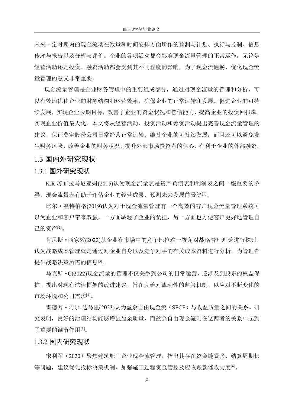 25年CH会计学  宝莫股份公司现金流量管理问题分析-(3)-约16924字符终稿.pdf_第6页