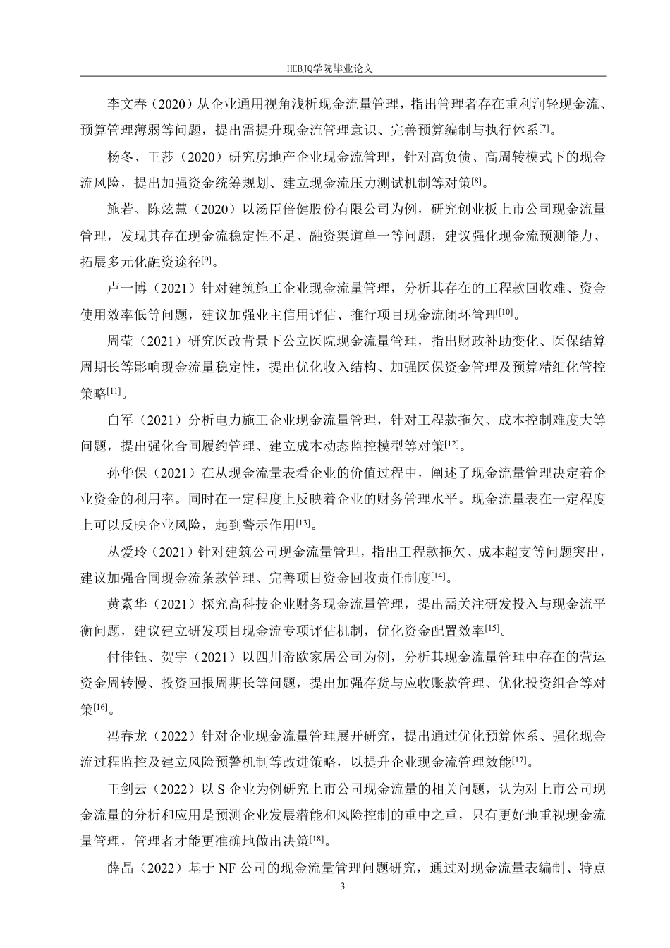 25年CH会计学  宝莫股份公司现金流量管理问题分析-(3)-约16924字符终稿.pdf_第7页