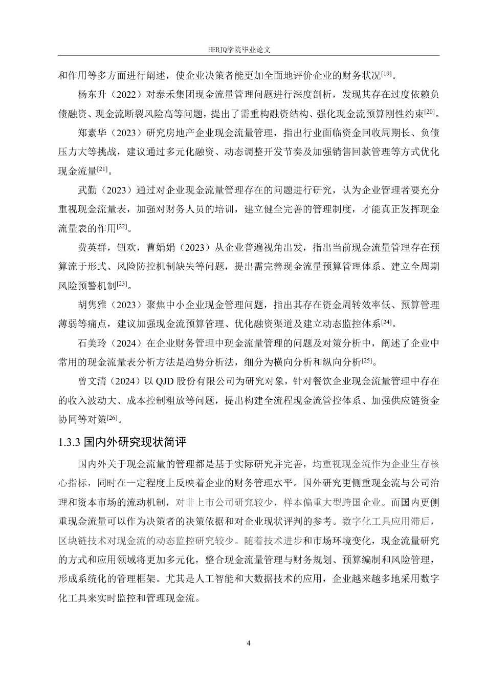 25年CH会计学  宝莫股份公司现金流量管理问题分析-(3)-约16924字符终稿.pdf_第8页