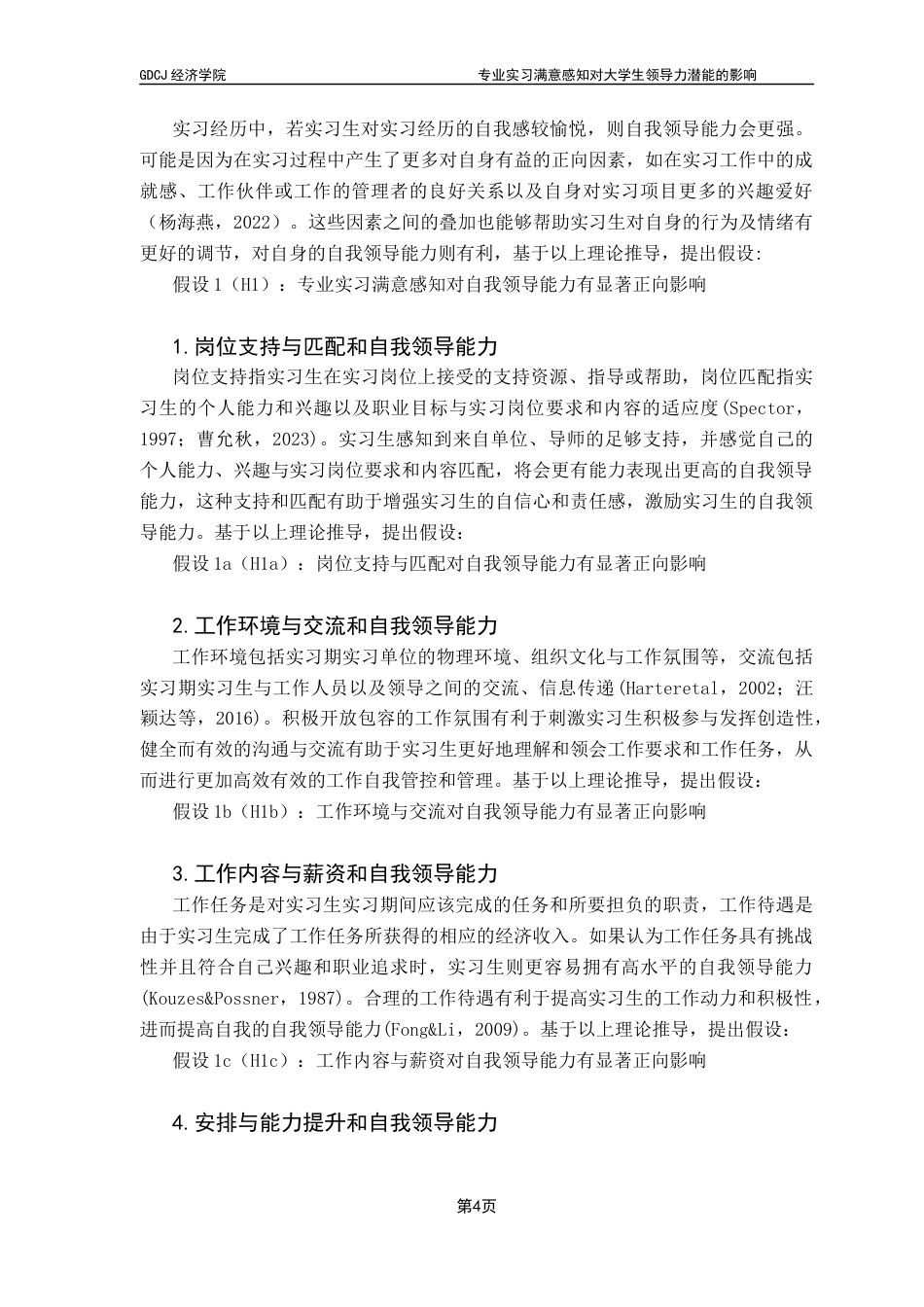 25年CH国际商务 专业实习满意感知对大学生领导力潜能的影响-基于国际商务专业学生的调查分析最终稿-约16264字符.docx_第10页