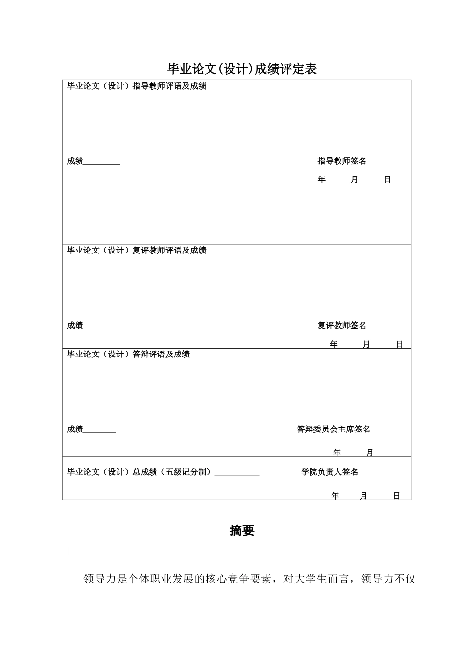 25年CH国际商务 专业实习满意感知对大学生领导力潜能的影响-基于国际商务专业学生的调查分析最终稿-约16264字符.docx_第2页