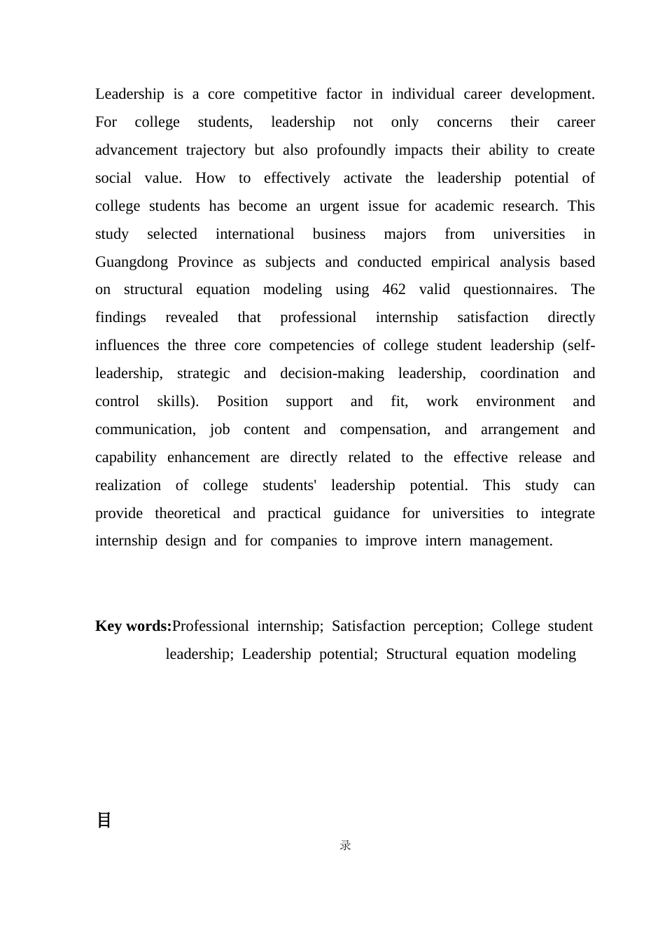 25年CH国际商务 专业实习满意感知对大学生领导力潜能的影响-基于国际商务专业学生的调查分析最终稿-约16264字符.docx_第4页