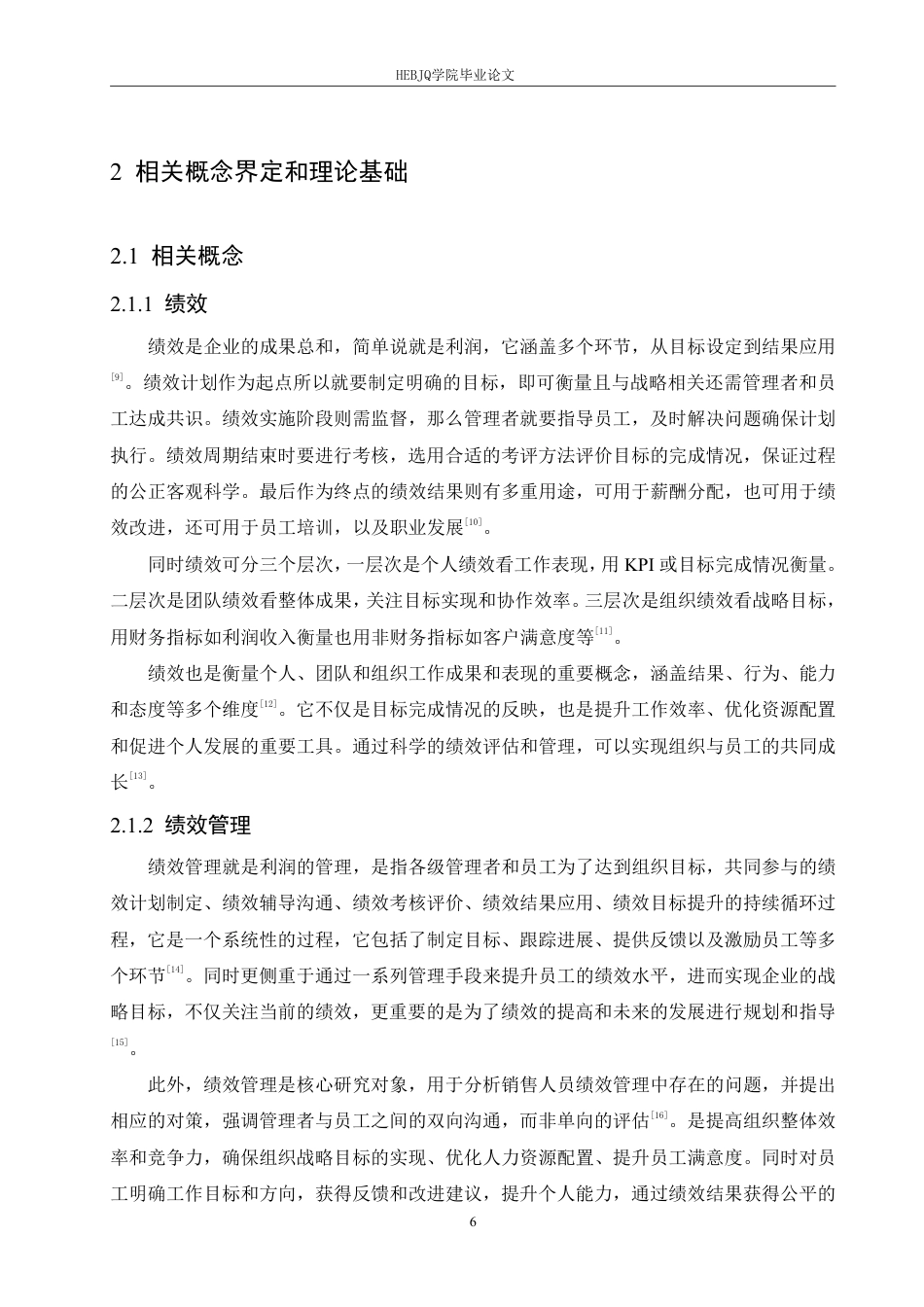 25年CH人力资源管理 华尔特机电公司销售人员绩效管理问题及对策分析(1)-约26879字符终稿.pdf_第10页