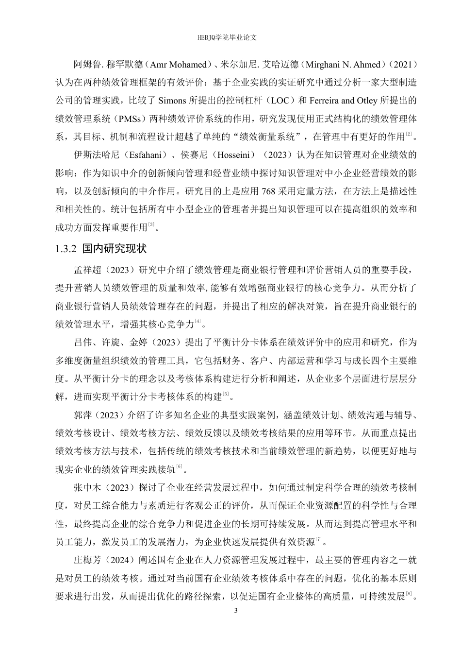 25年CH人力资源管理 华尔特机电公司销售人员绩效管理问题及对策分析(1)-约26879字符终稿.pdf_第7页