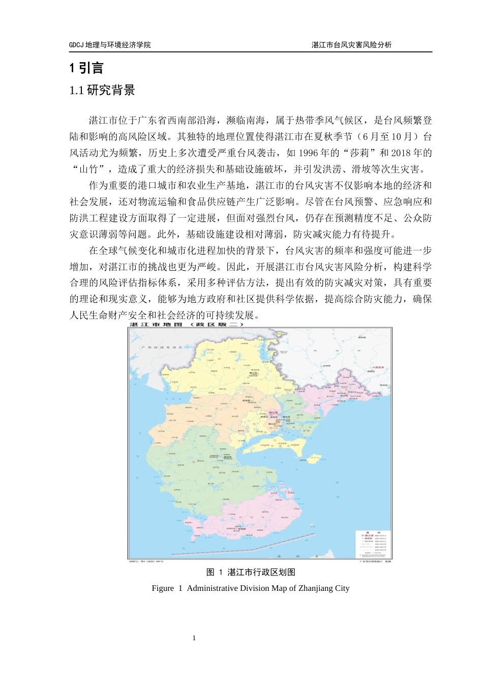 25年CH自然地理与资源环境 湛江市台风灾害风险分析论文（终稿）最终稿-约19886字符.docx_第7页
