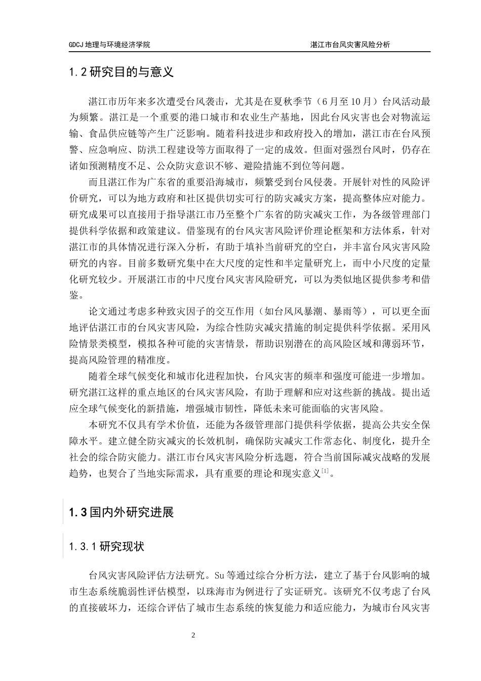 25年CH自然地理与资源环境 湛江市台风灾害风险分析论文（终稿）最终稿-约19886字符.docx_第8页