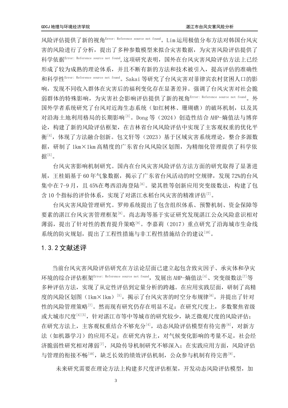 25年CH自然地理与资源环境 湛江市台风灾害风险分析论文（终稿）最终稿-约19886字符.docx_第9页