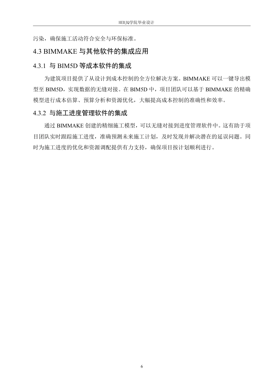 25年CH工程造价 数字建筑大赛背景下BIMMAKE在场地布置的应用-约9396字符终稿.pdf_第10页