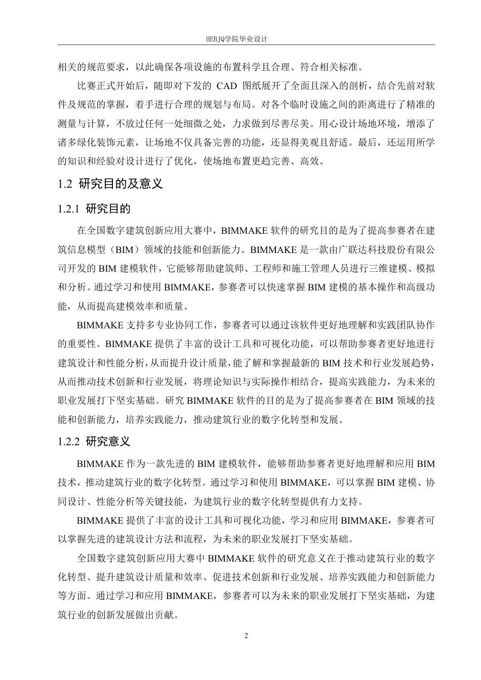 25年CH工程造价 数字建筑大赛背景下BIMMAKE在场地布置的应用-约9396字符终稿.pdf_第6页