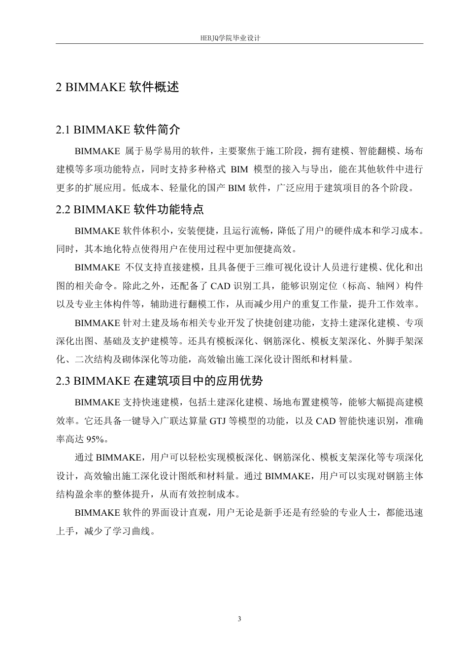 25年CH工程造价 数字建筑大赛背景下BIMMAKE在场地布置的应用-约9396字符终稿.pdf_第7页
