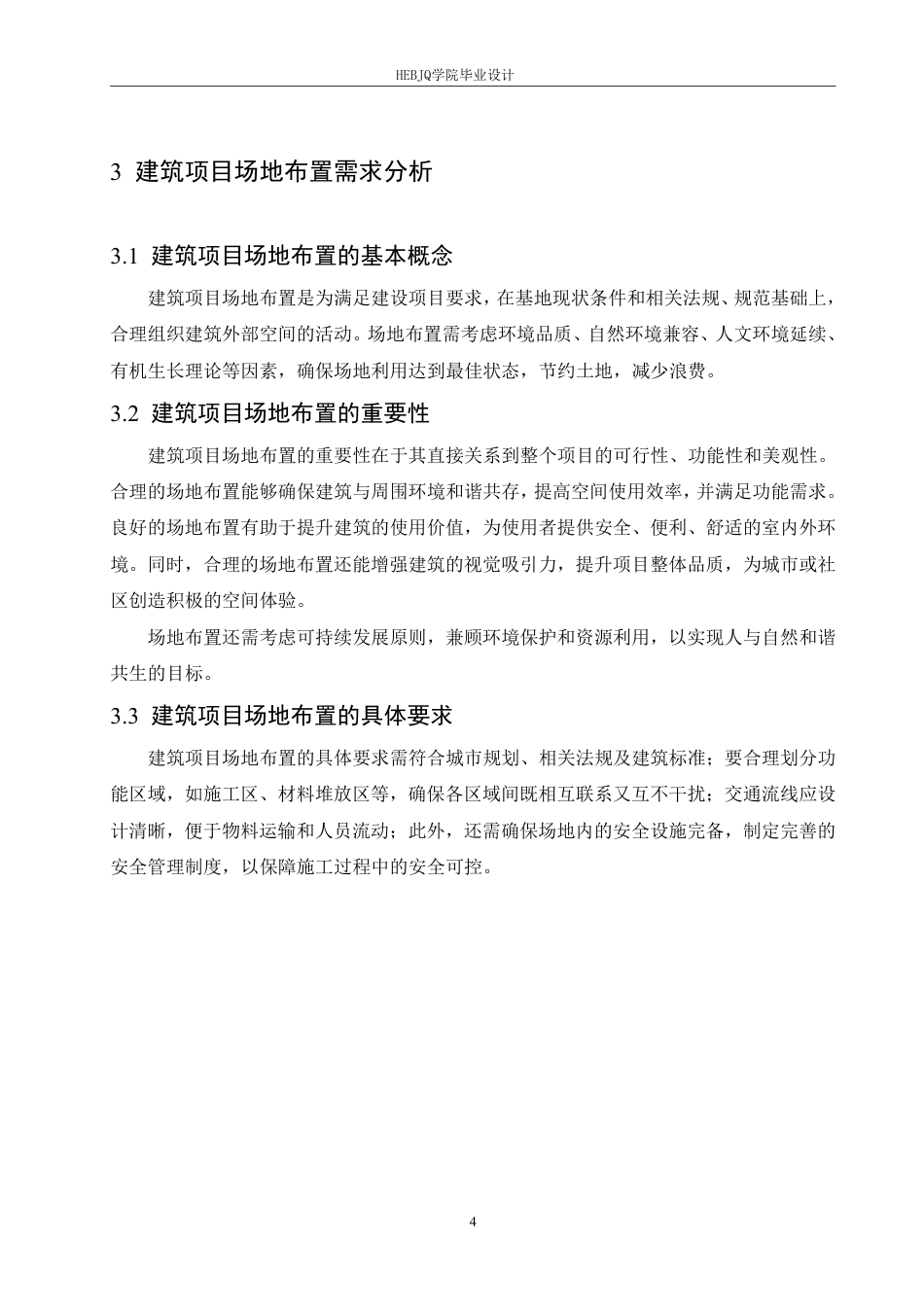 25年CH工程造价 数字建筑大赛背景下BIMMAKE在场地布置的应用-约9396字符终稿.pdf_第8页