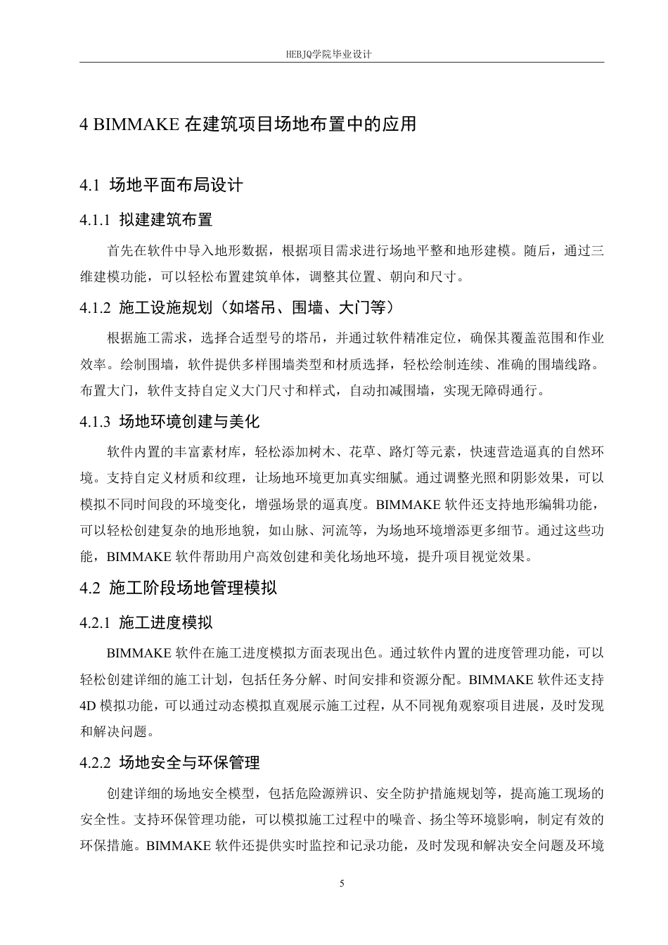 25年CH工程造价 数字建筑大赛背景下BIMMAKE在场地布置的应用-约9396字符终稿.pdf_第9页