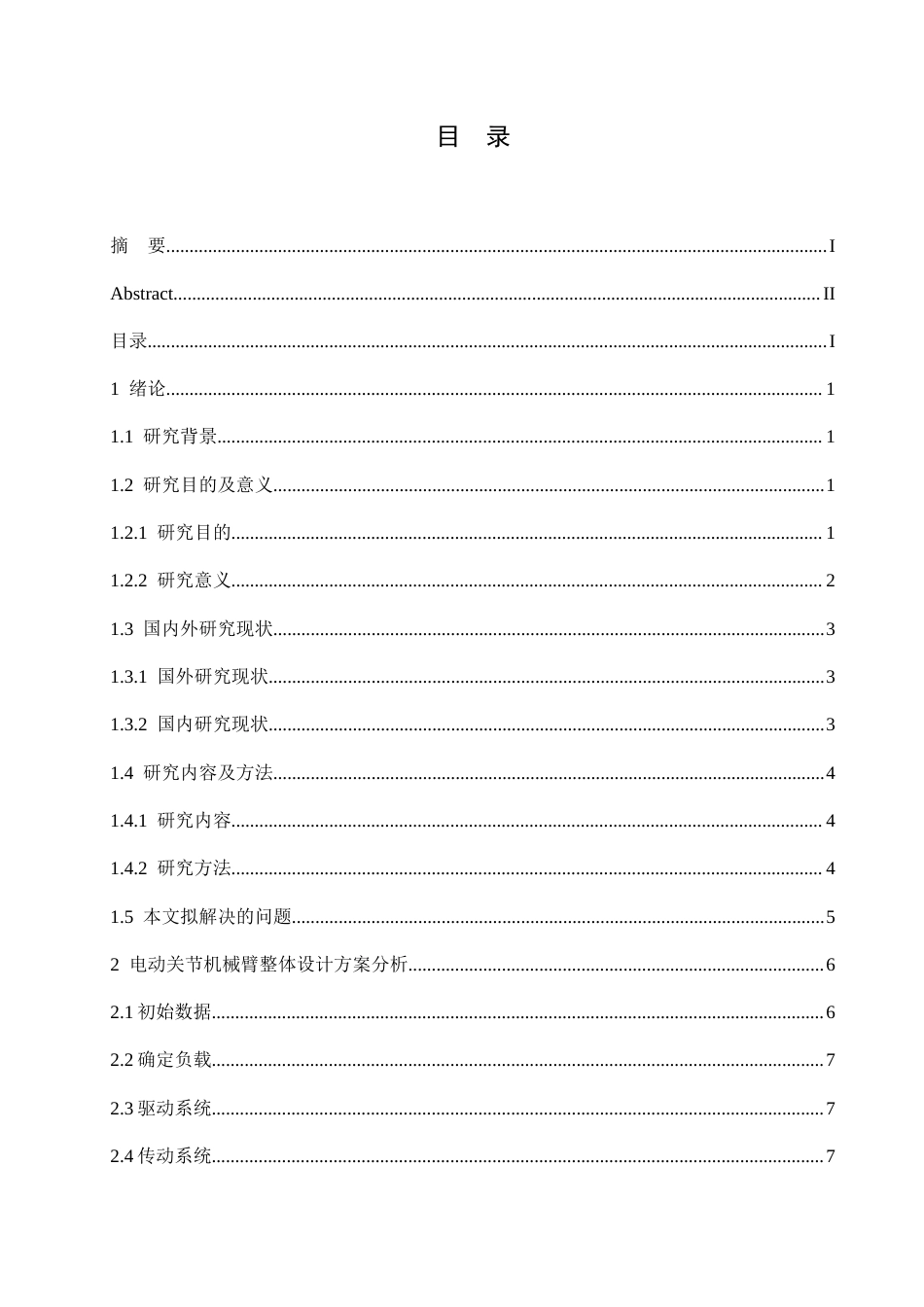 25年CH机械设计制造及其自动化 货物分拣电动关节臂设计-约12996字符最终稿.docx_第4页