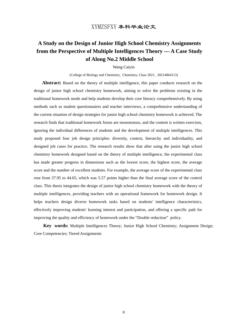 25年CH化学 标题：基于多元智能理论视角下初中化学作业设计研究——以安龙二中为例最终稿-约29610字符.doc_第4页