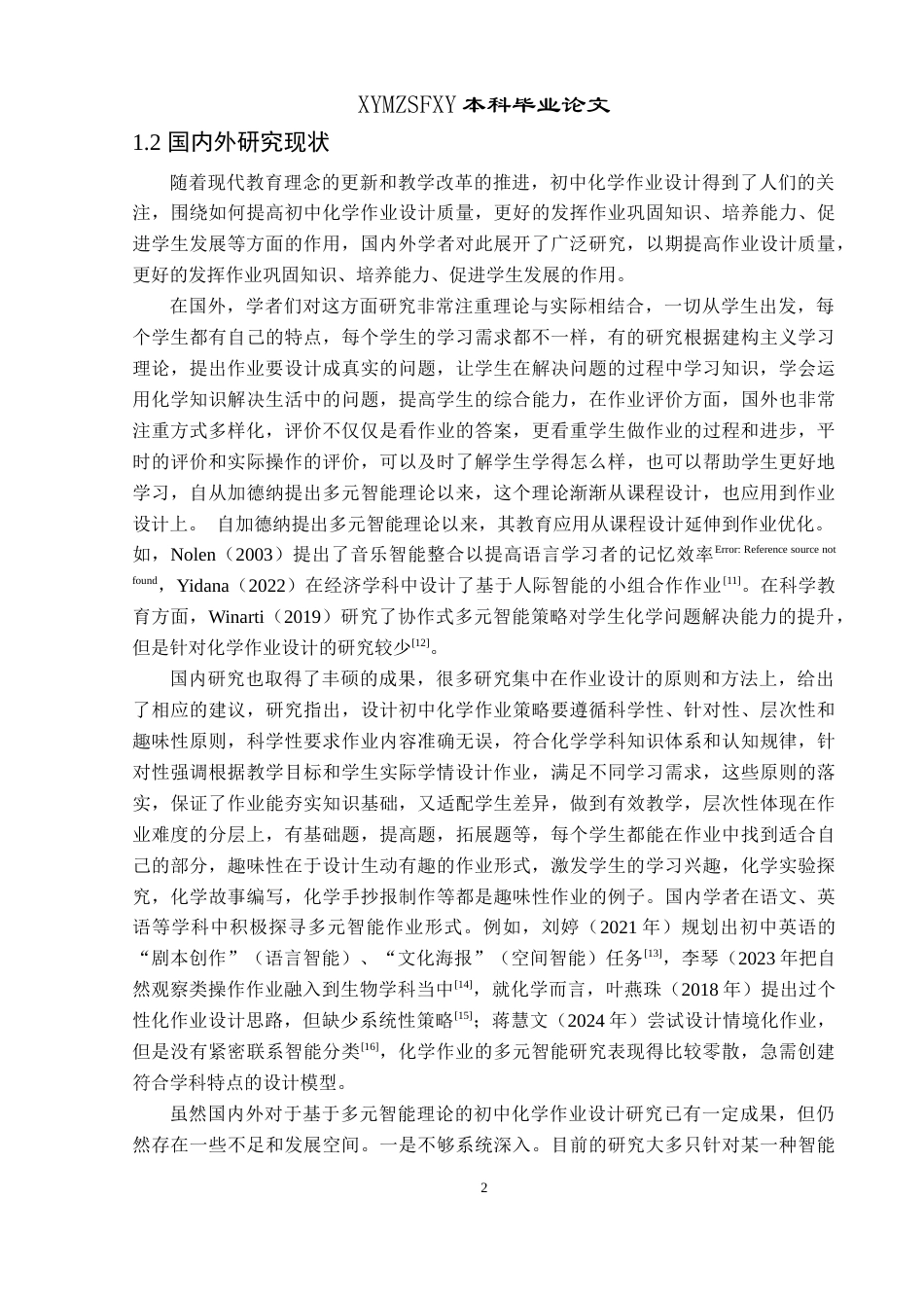 25年CH化学 标题：基于多元智能理论视角下初中化学作业设计研究——以安龙二中为例最终稿-约29610字符.doc_第6页