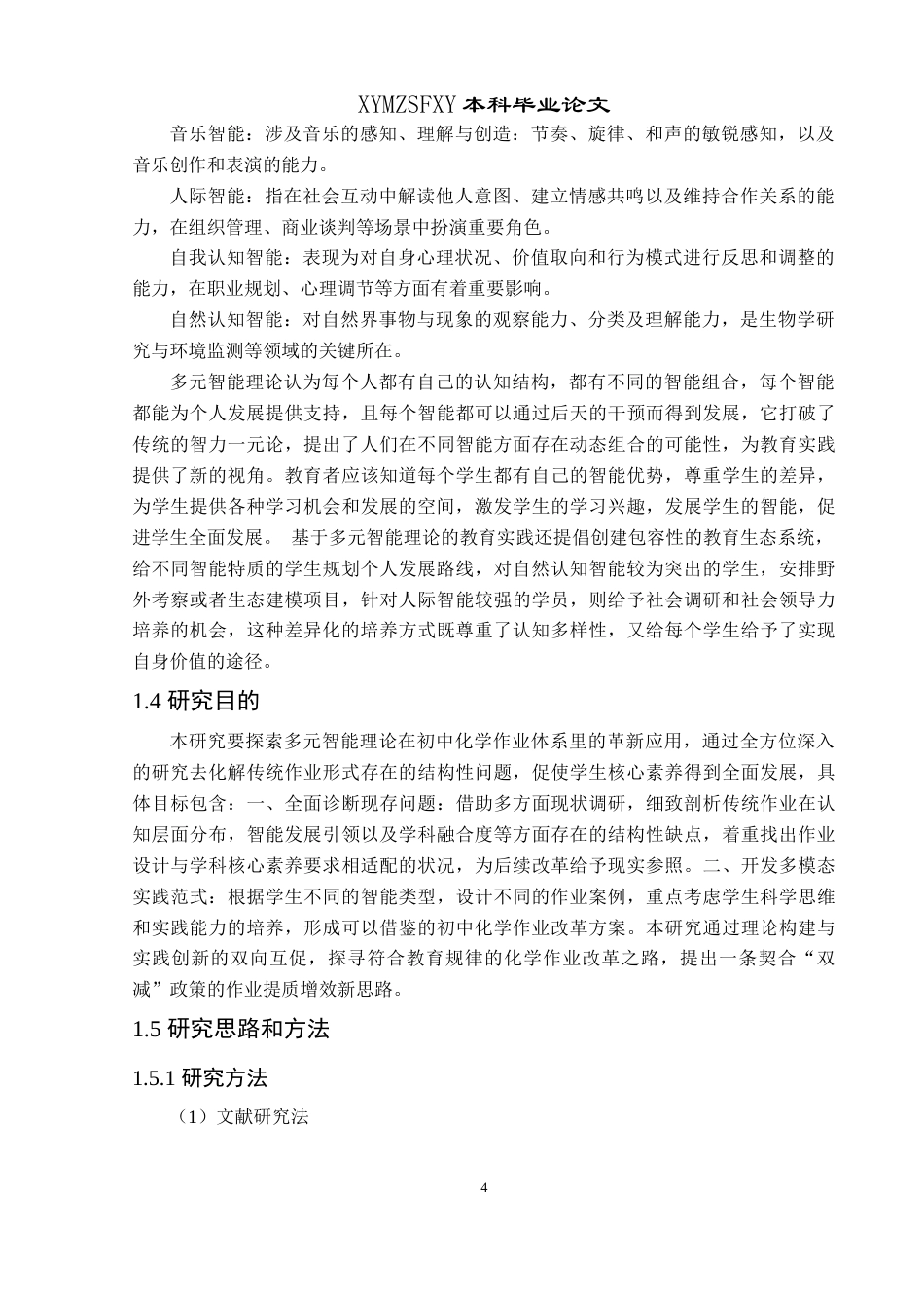 25年CH化学 标题：基于多元智能理论视角下初中化学作业设计研究——以安龙二中为例最终稿-约29610字符.doc_第8页