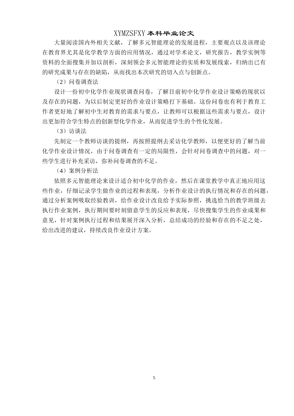 25年CH化学 标题：基于多元智能理论视角下初中化学作业设计研究——以安龙二中为例最终稿-约29610字符.doc_第9页