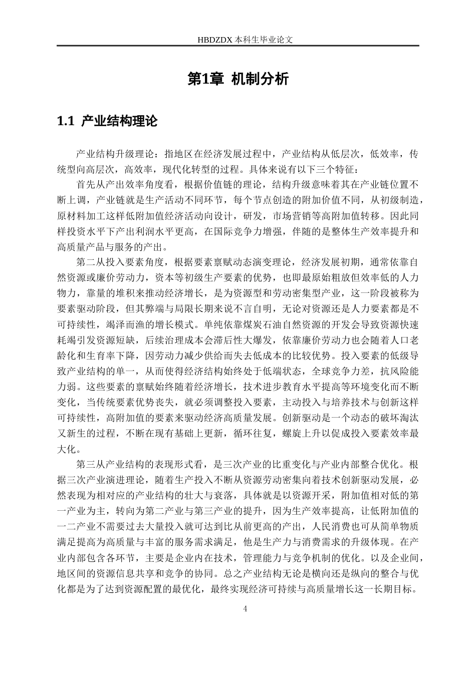 25年CH经济统计学-人口老龄化对产业结构升级的影响研究-以浙江地区为例-约20666字符终稿.docx_第8页