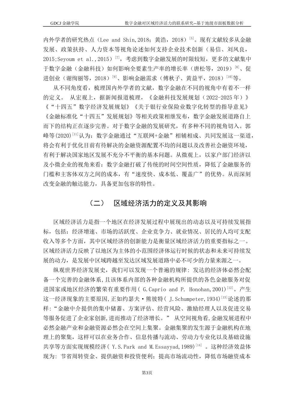 25年CH金融学 数字金融对区域经济活力的联系研究--基于地级市面板数据分析最终稿-约16825字符.docx_第7页