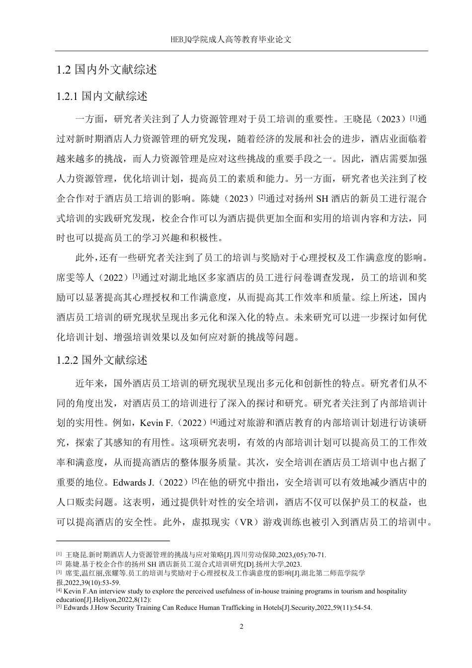 25年CH人力资源管理-西安威斯汀大酒店员工培训的问题及对策研究-约13563字符终稿.pdf_第7页