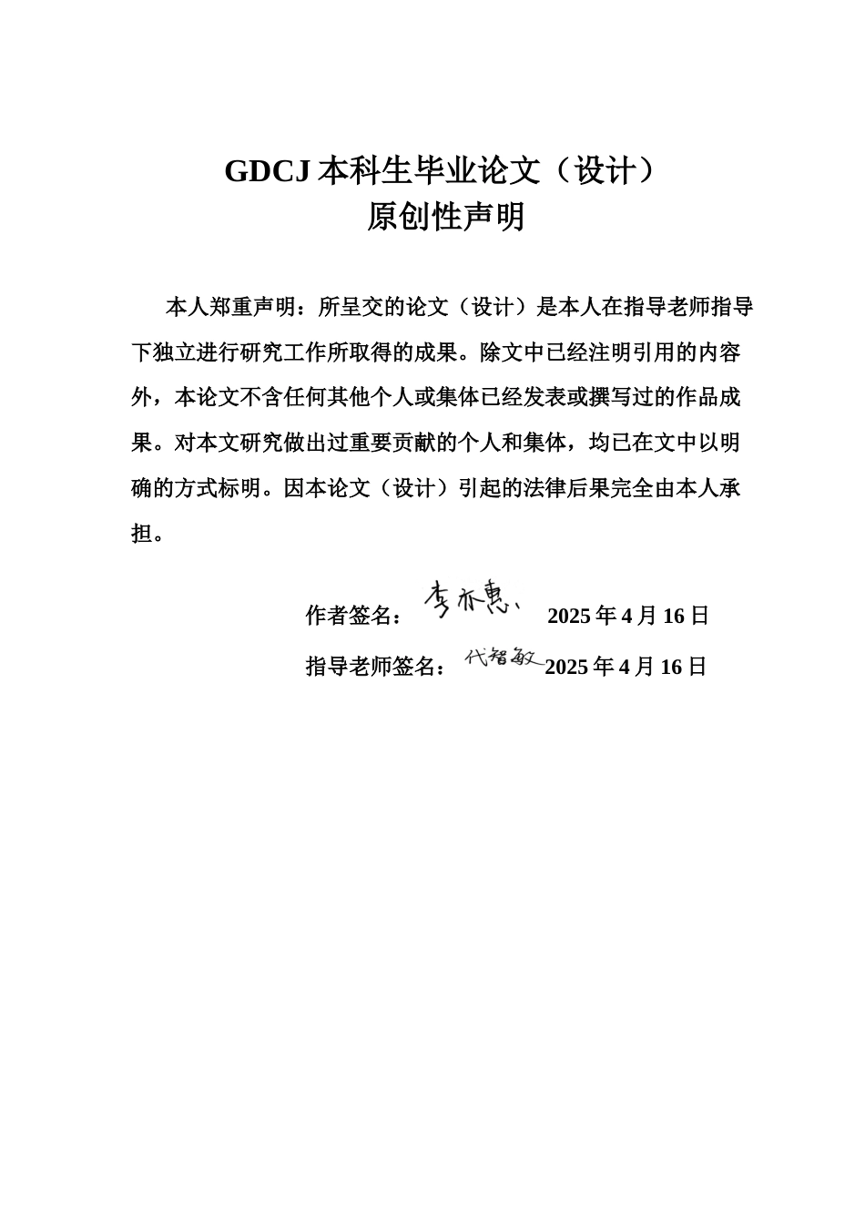 25年CH汉语言文学 《红楼梦》中王熙凤非真实性言语分析最终稿-约13698字符.docx_第1页