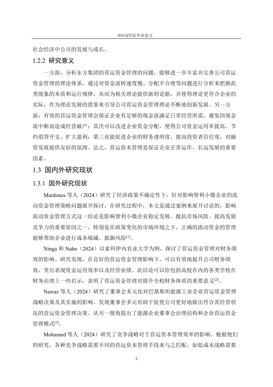 25年CH 东方集团营运资金管理问题分析-约22560字符终稿.pdf_第7页