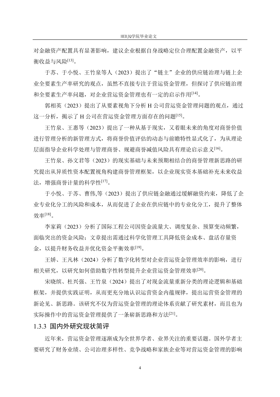 25年CH 东方集团营运资金管理问题分析-约22560字符终稿.pdf_第9页