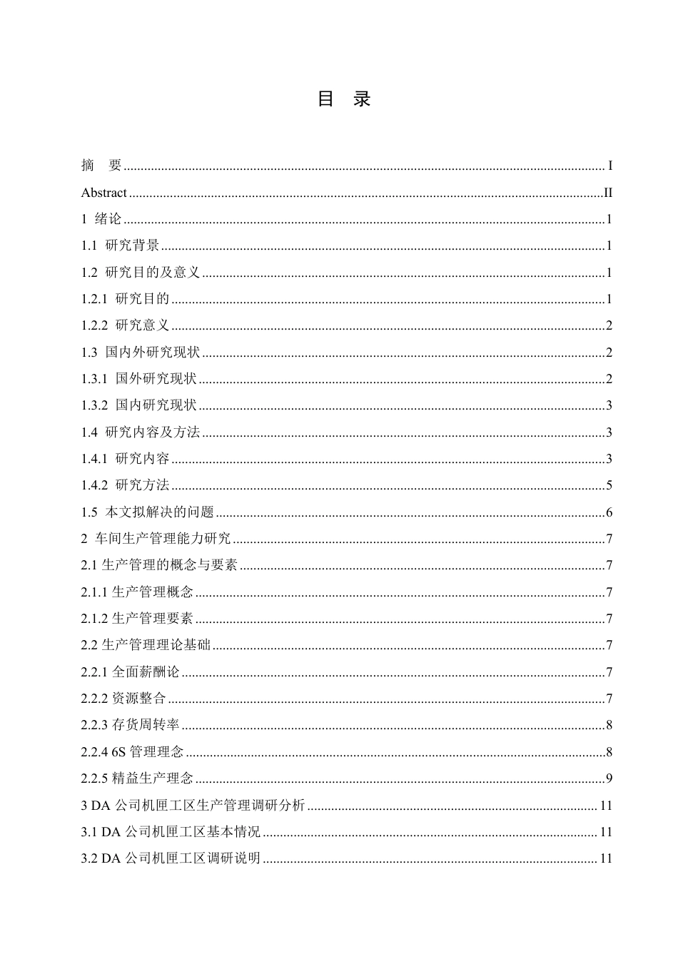 25年CH汽车服务工程 DA公司机匣工区生产管理能力提升研究-p -约18883字符终稿.pdf_第3页