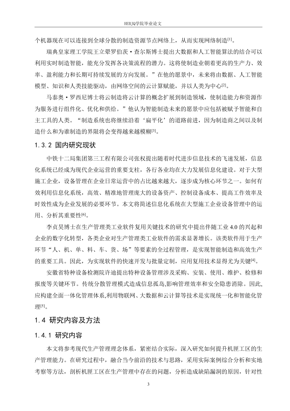 25年CH汽车服务工程 DA公司机匣工区生产管理能力提升研究-p -约18883字符终稿.pdf_第7页