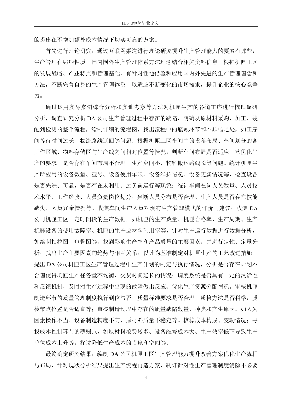 25年CH汽车服务工程 DA公司机匣工区生产管理能力提升研究-p -约18883字符终稿.pdf_第8页