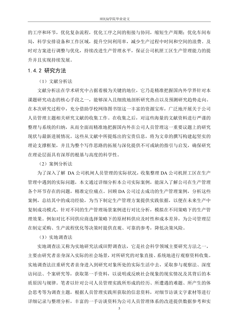 25年CH汽车服务工程 DA公司机匣工区生产管理能力提升研究-p -约18883字符终稿.pdf_第9页