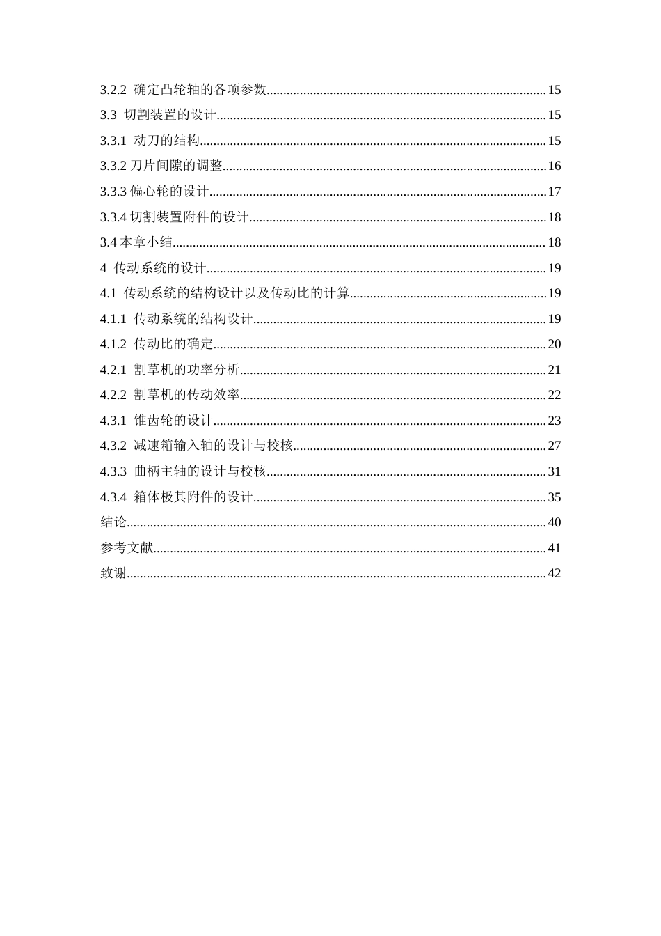 25年CH机械设计制造及其自动化 轮式割草机器人的设计-约20356字符最终稿.docx_第5页