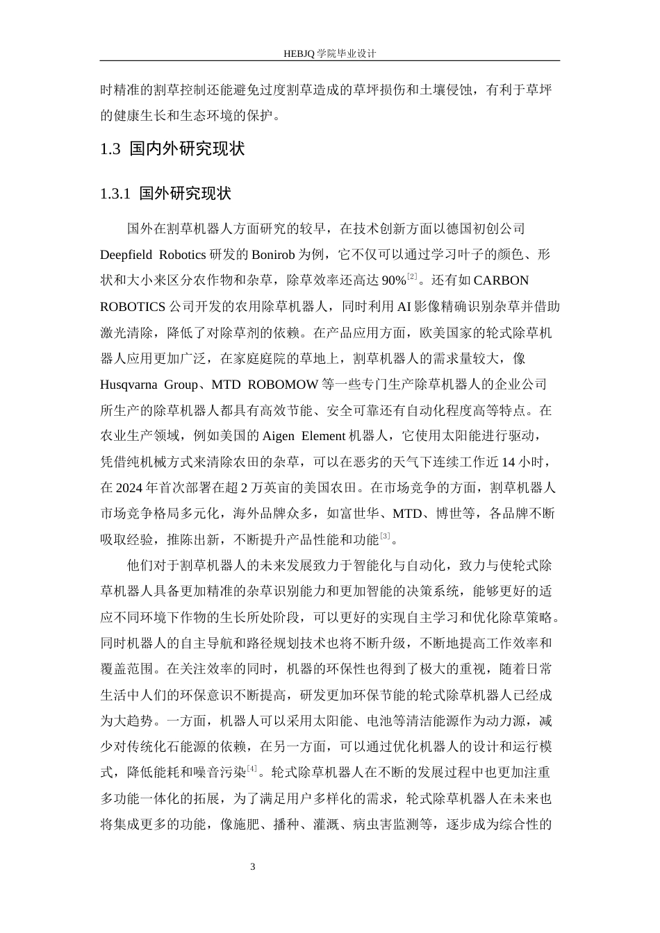 25年CH机械设计制造及其自动化 轮式割草机器人的设计-约20356字符最终稿.docx_第8页
