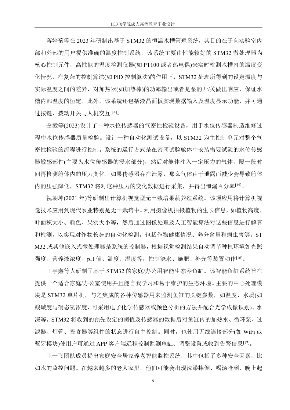 25年CH电气自动化 基于STM32单片机的道路水深检测预警装置设计（答 辩版）6-成教-约19444字符.pdf_第10页