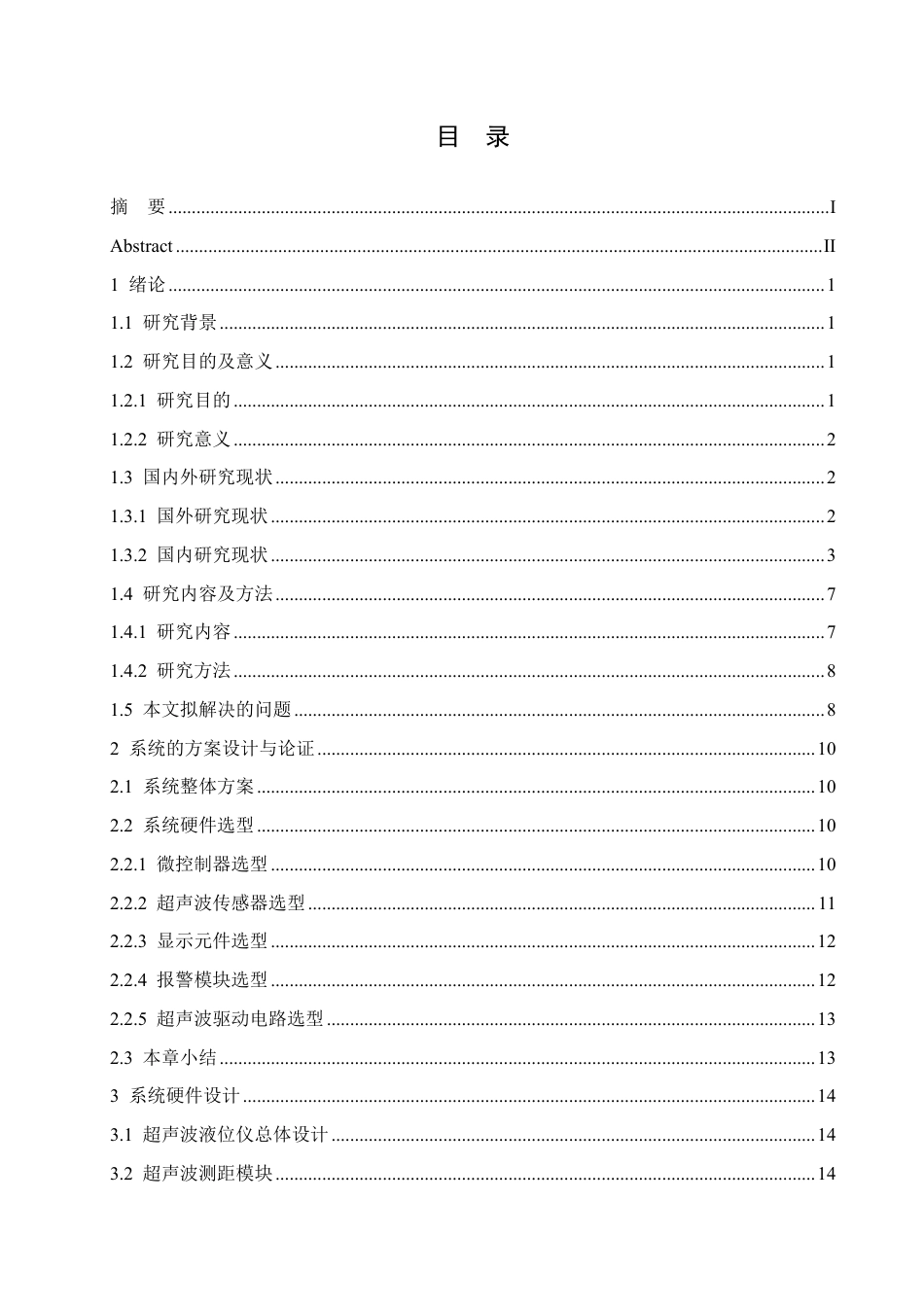 25年CH电气自动化 基于STM32单片机的道路水深检测预警装置设计（答 辩版）6-成教-约19444字符.pdf_第3页