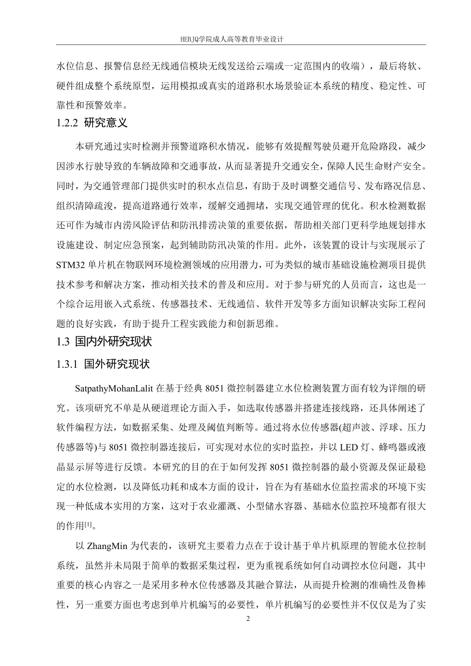 25年CH电气自动化 基于STM32单片机的道路水深检测预警装置设计（答 辩版）6-成教-约19444字符.pdf_第6页