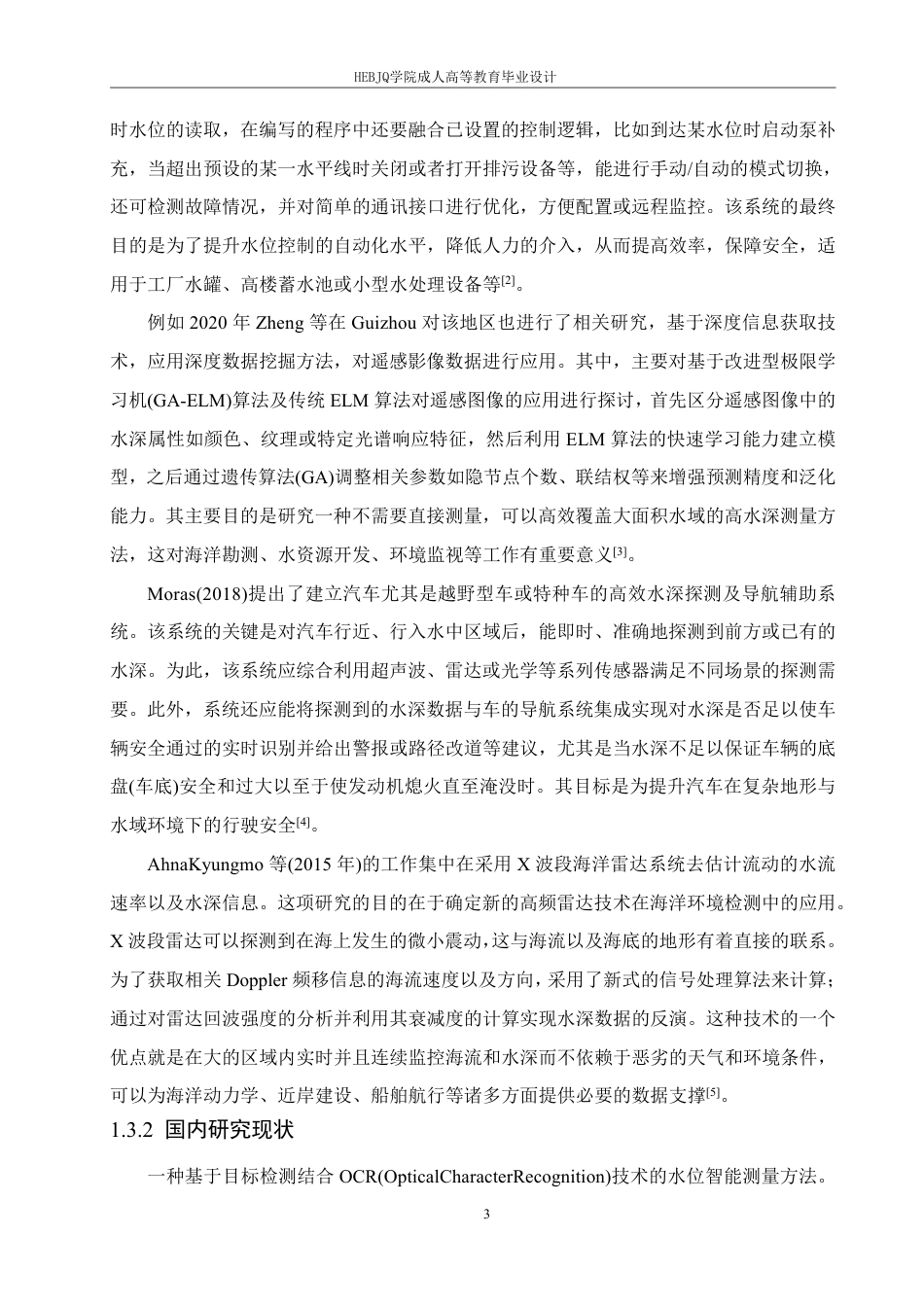 25年CH电气自动化 基于STM32单片机的道路水深检测预警装置设计（答 辩版）6-成教-约19444字符.pdf_第7页