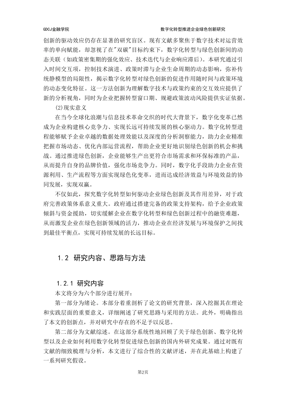 25年CH金融学 数字化转型推进企业绿色创新研究-(答 辩后最终)-约27301字符.pdf_第8页