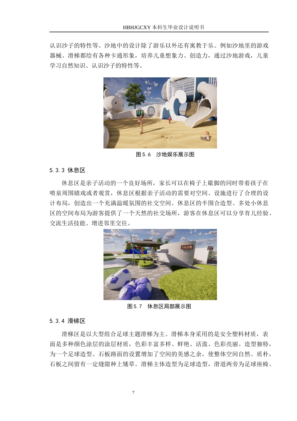 25年CH环境设计-儿童友好型公园设计-以阿那亚儿童庄园为例定稿-约9729字符.docx_第10页