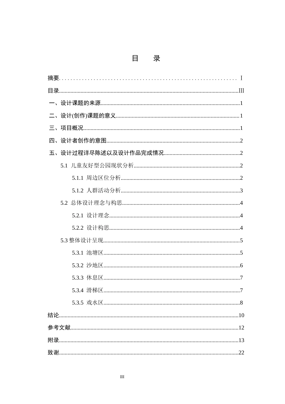 25年CH环境设计-儿童友好型公园设计-以阿那亚儿童庄园为例定稿-约9729字符.docx_第3页