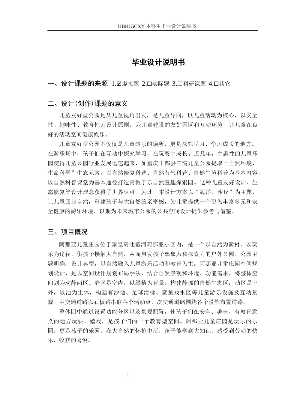 25年CH环境设计-儿童友好型公园设计-以阿那亚儿童庄园为例定稿-约9729字符.docx_第4页