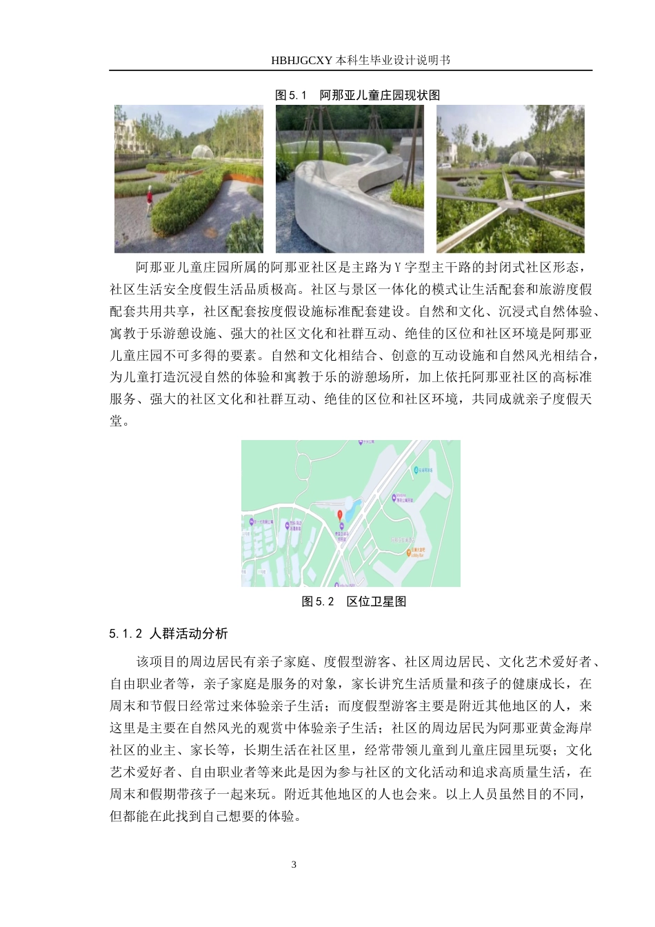 25年CH环境设计-儿童友好型公园设计-以阿那亚儿童庄园为例定稿-约9729字符.docx_第6页