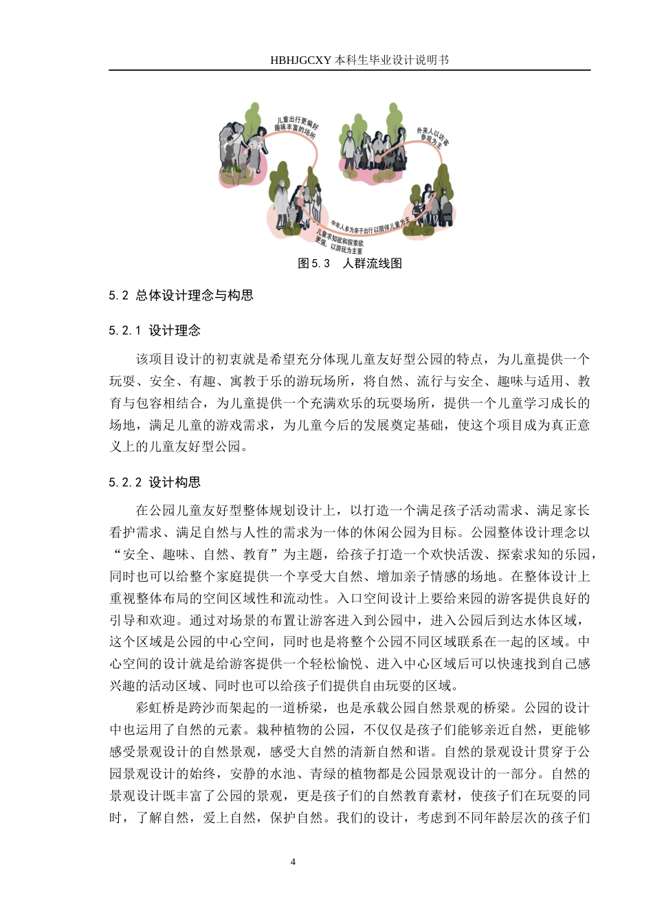 25年CH环境设计-儿童友好型公园设计-以阿那亚儿童庄园为例定稿-约9729字符.docx_第7页