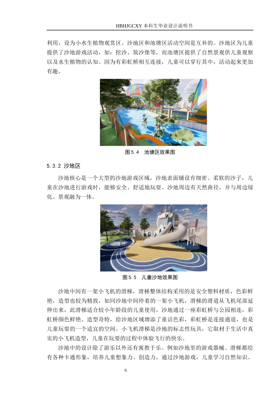 25年CH环境设计-儿童友好型公园设计-以阿那亚儿童庄园为例定稿-约9729字符.docx_第9页